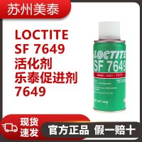 LOCTITE SF 7649活化劑-樂(lè)泰促進(jìn)劑7649