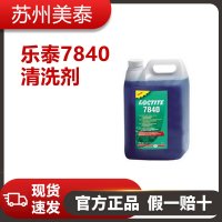 LOCTITE SF 7840清洗劑-樂泰清洗劑7840