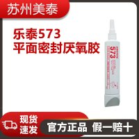 Loctite573平面密封厭氧膠