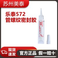 樂(lè)泰572管螺紋密封膠