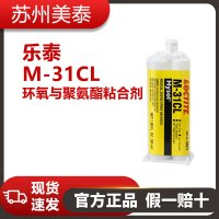 樂泰M-31CL環(huán)氧與聚氨酯粘合劑