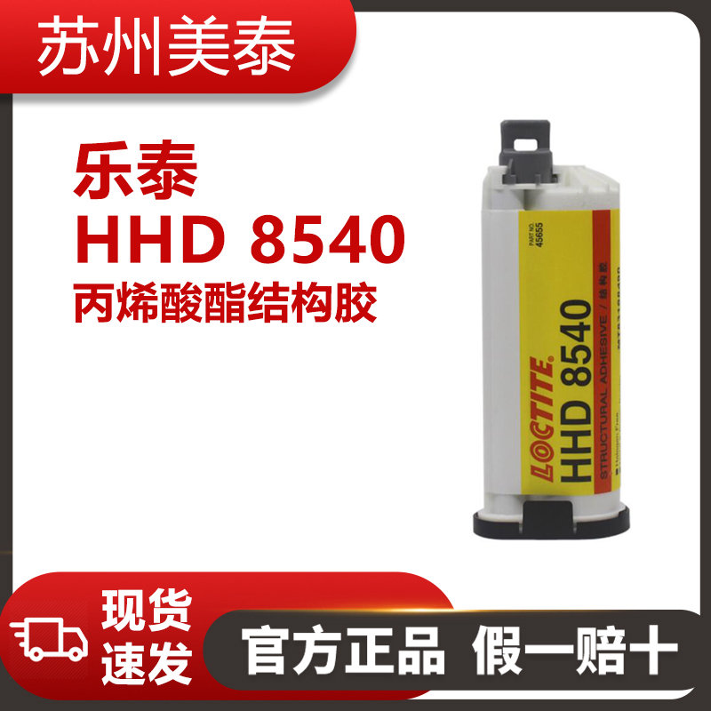 樂泰HHD 8540丙烯酸酯結構膠