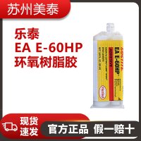 樂泰EA E-60HP環(huán)氧樹脂膠