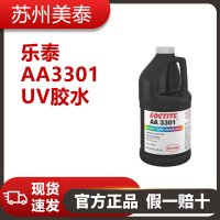 樂泰AA3301UV膠水