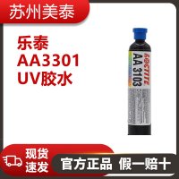 樂泰3103UV