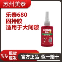 樂泰680固持膠適用于大間隙