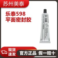 樂泰598平面密封膠