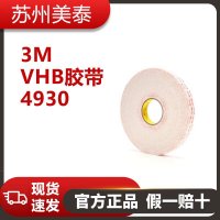 3M? VHB? 膠帶 4930