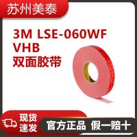 3M? VHB? 雙面膠帶 LSE-060WF