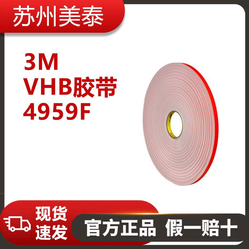 3M? VHB? 4959F膠帶, 白色, 24 英寸 x 18 碼, 120密耳, 每箱1卷