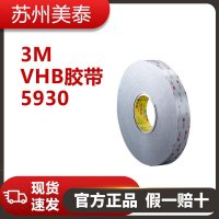 3M? VHB? 膠帶 5930