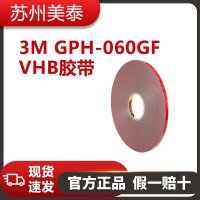 3M? VHB? 膠帶 GPH-060GF