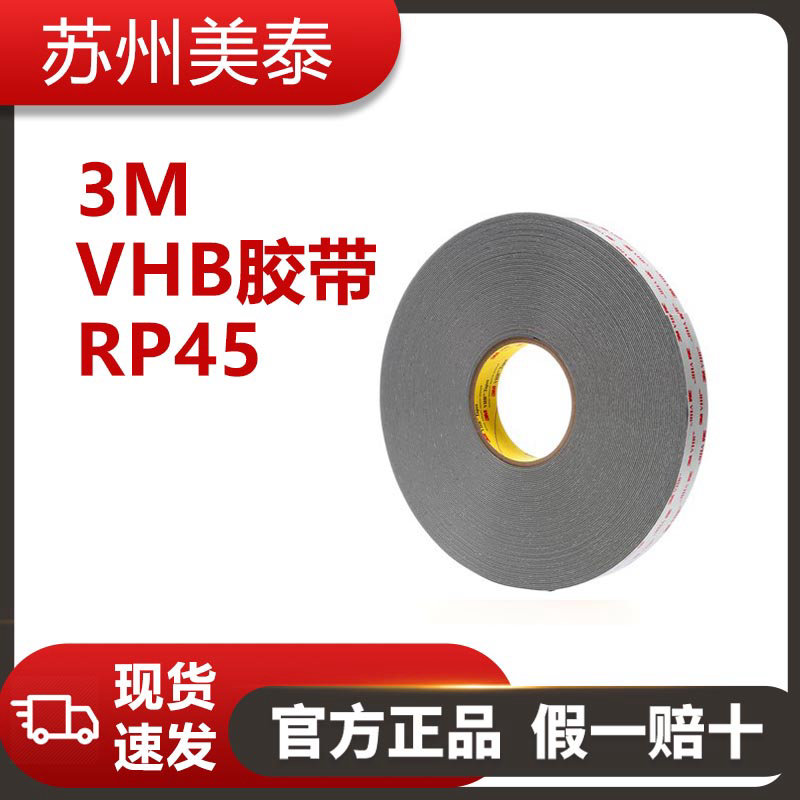 3M? VHB? 膠帶 RP45