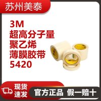 3M? 5420超高分子量聚乙烯薄膜膠帶，610 毫米 × 30 米