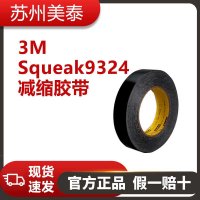 3M? Squeak 9324減縮膠帶