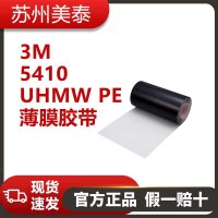 3M? 5410 UHMW PE薄膜膠帶