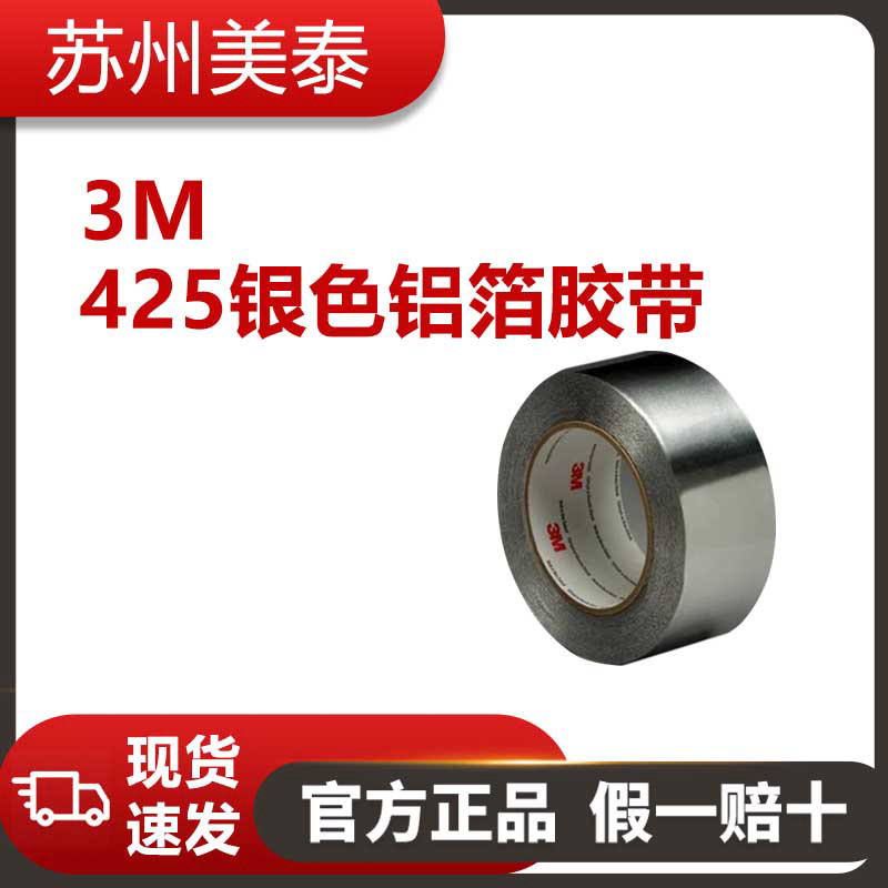 3M? 425銀色鋁箔膠帶，400毫米x55 米，4.6密耳，每箱1卷