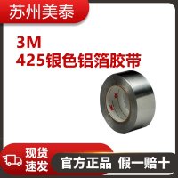 3M? 425銀色鋁箔膠帶，400毫米x55 米，4.6密耳，每箱1卷