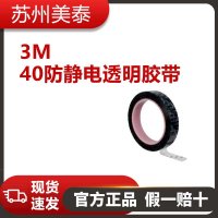 3M? 40防靜電透明膠帶, 24 英寸 × 72 碼, 3英寸塑料芯