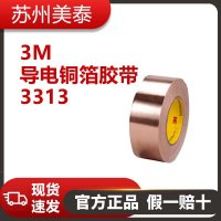 3M? 3313 導(dǎo)電銅箔膠帶